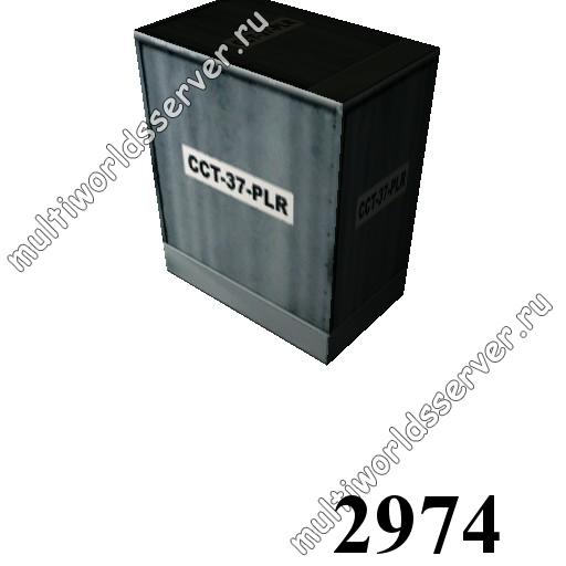 Ящики/контейнеры: объект 2974