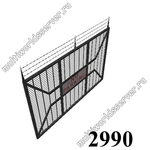 Заборы и решетки: объект 2990