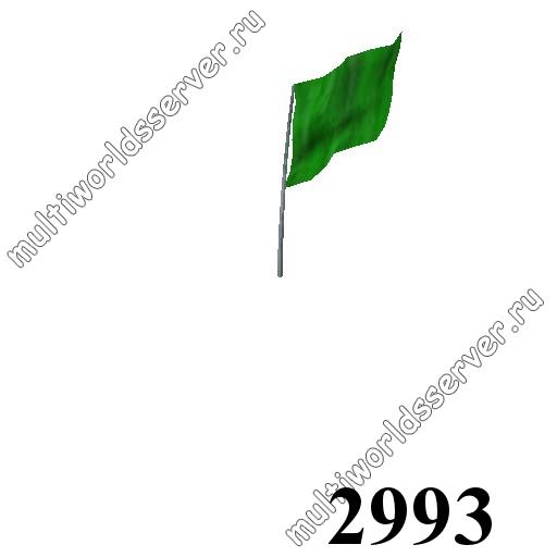 Флаги: объект 2993