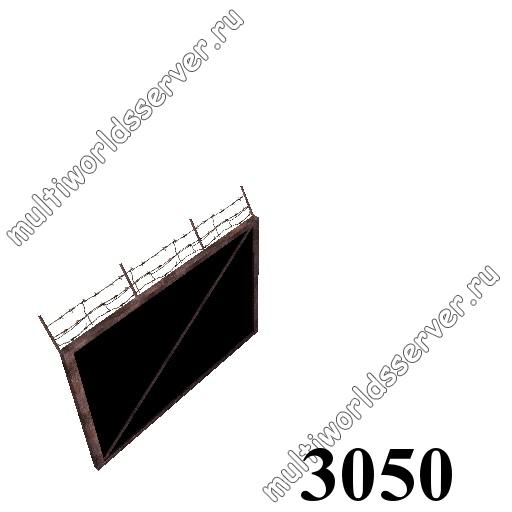 Заборы и решетки: объект 3050