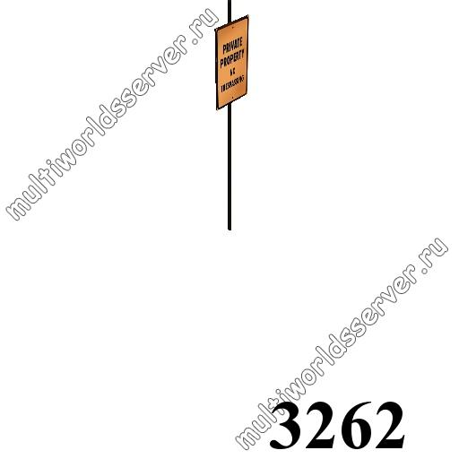 Дорожные знаки: объект 3262