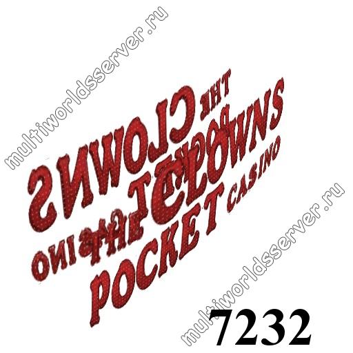 Вывески и надписи: объект 7232