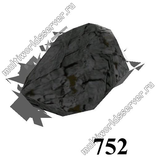 Камни: объект 752