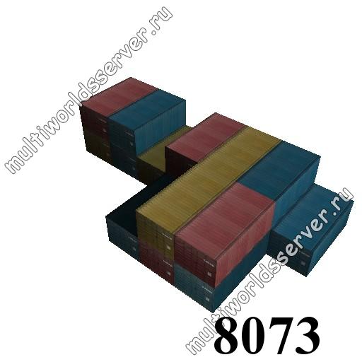 Ящики/контейнеры: объект 8073