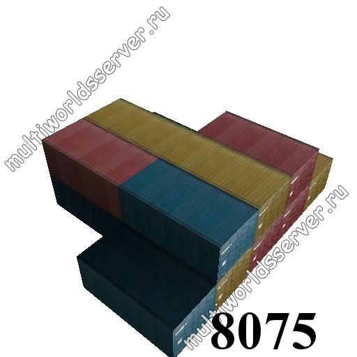 Ящики/контейнеры: объект 8075