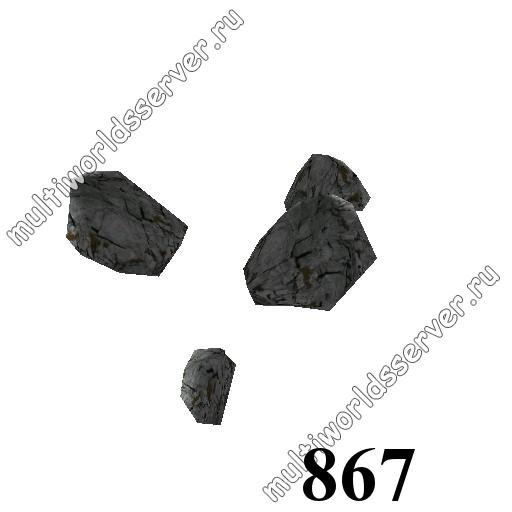 Камни: объект 867