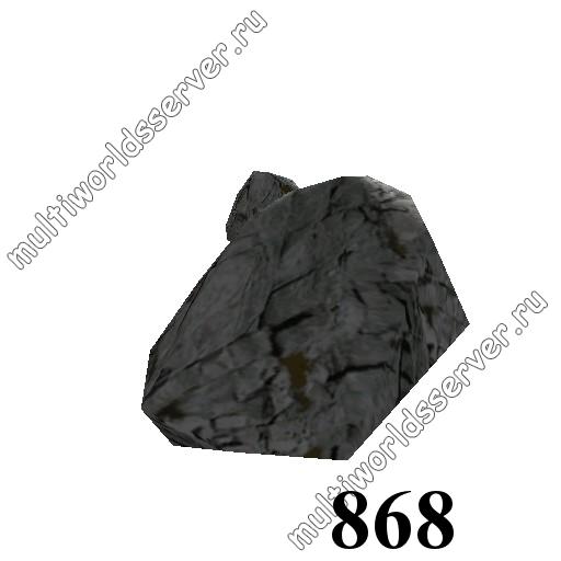 Камни: объект 868