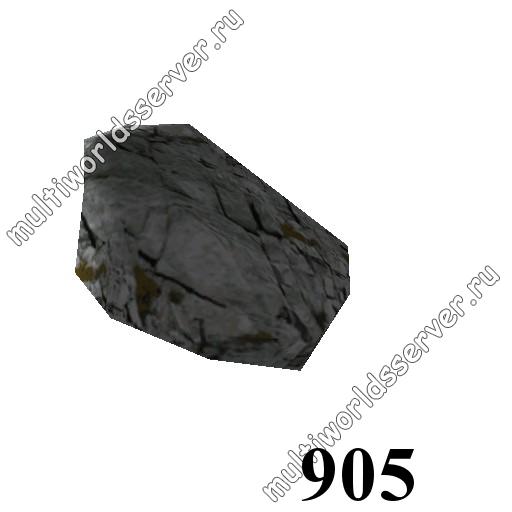 Камни: объект 905