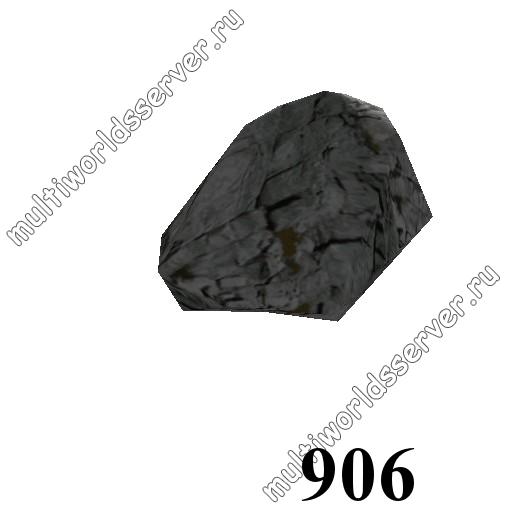 Камни: объект 906
