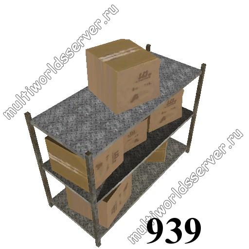 Ящики/контейнеры: объект 939