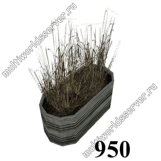 Растения в вазонах: объект 950