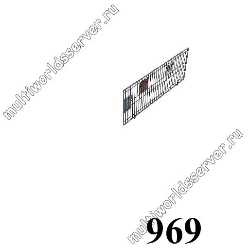 Заборы и решетки: объект 969