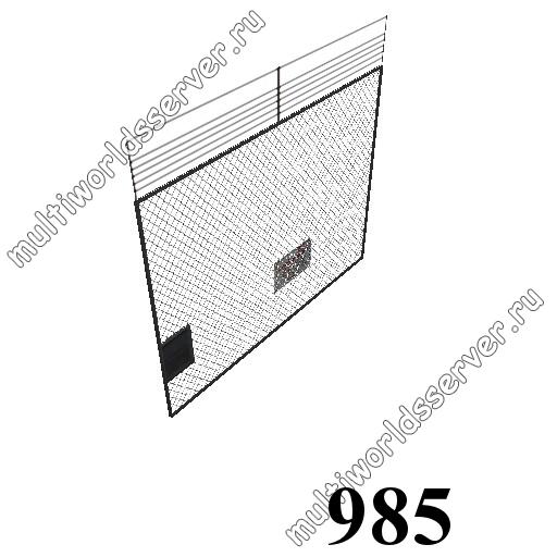 Заборы и решетки: объект 985