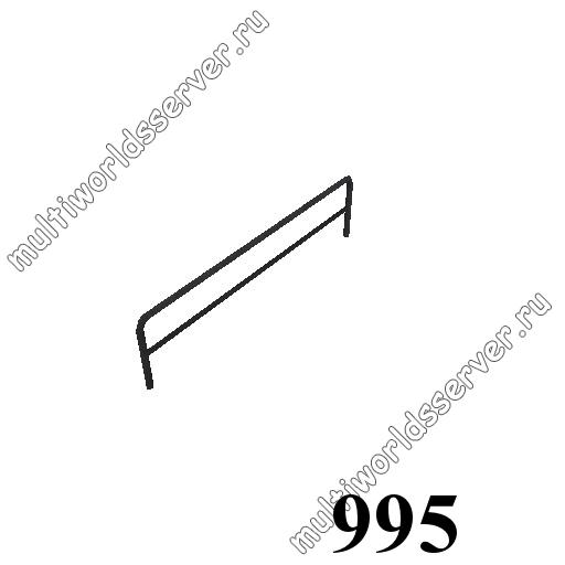 Заборы и решетки: объект 995