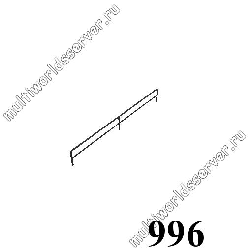 Заборы и решетки: объект 996